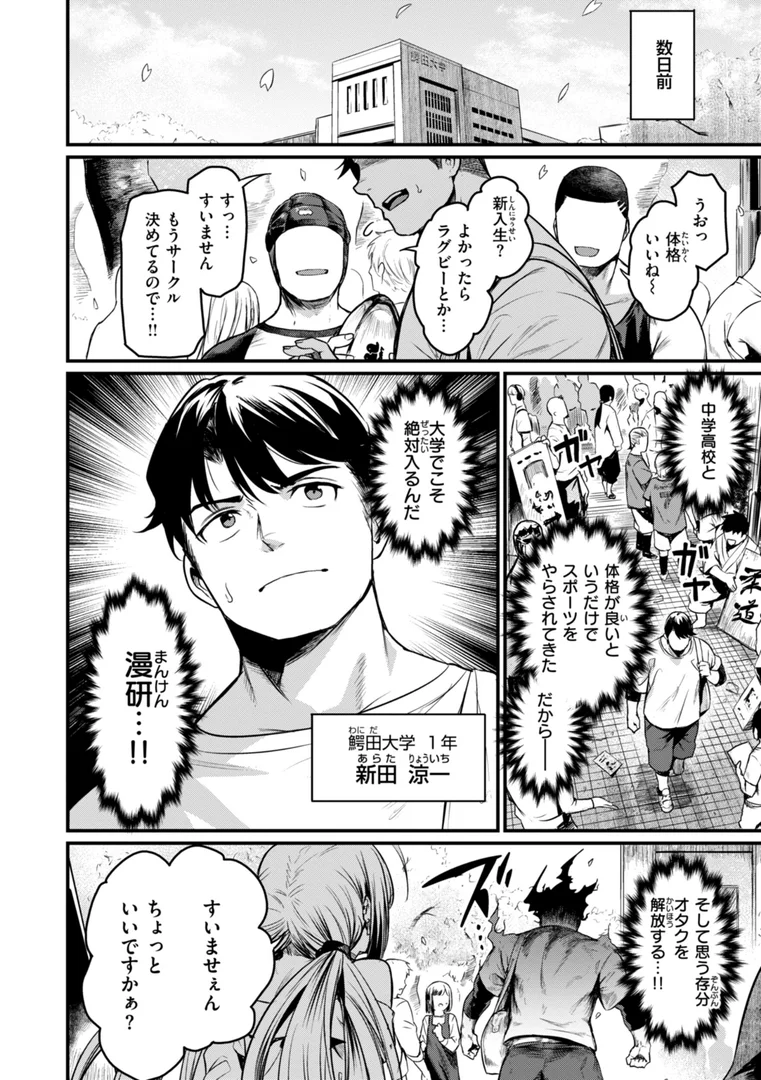 【エロ漫画】エロ漫研とかにようこそ！【デジタル版限定おまけ付き】（きづかかずき）【b915awnmg03989】