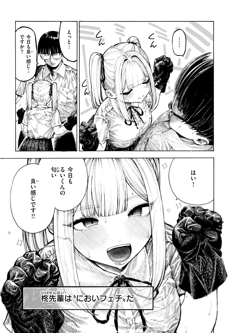 【エロ漫画】マゾ漫【デジタル版限定おまけ付き】（昼寝）【b915awnmg04018】