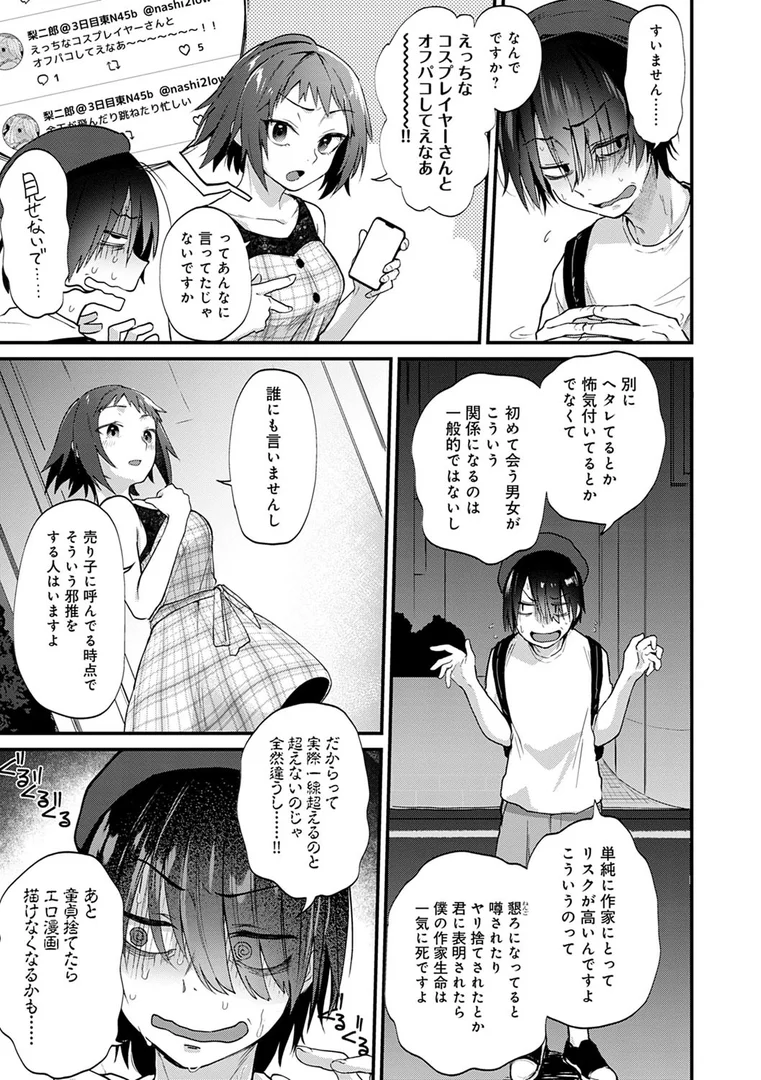 【エロ漫画】同人作家はコスプレえっちの夢を見るか 【デジタル特装版】（ごさいじ）【dmmmg_3700】