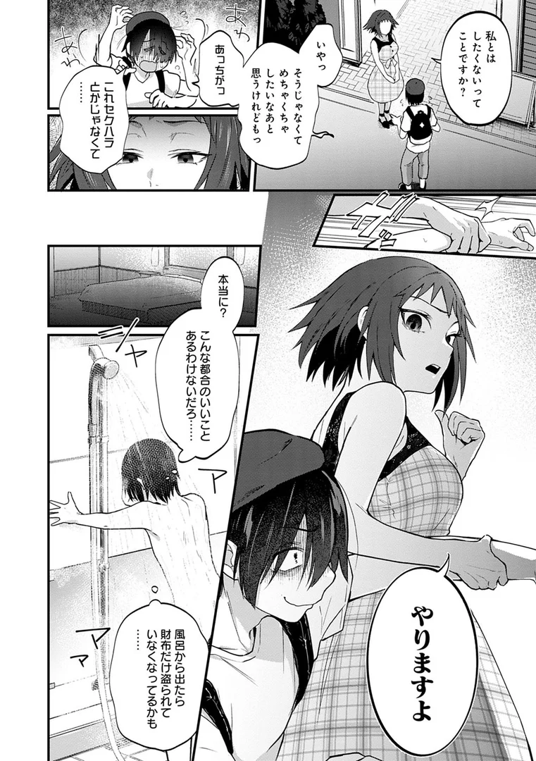 【エロ漫画】同人作家はコスプレえっちの夢を見るか 【デジタル特装版】（ごさいじ）【dmmmg_3700】