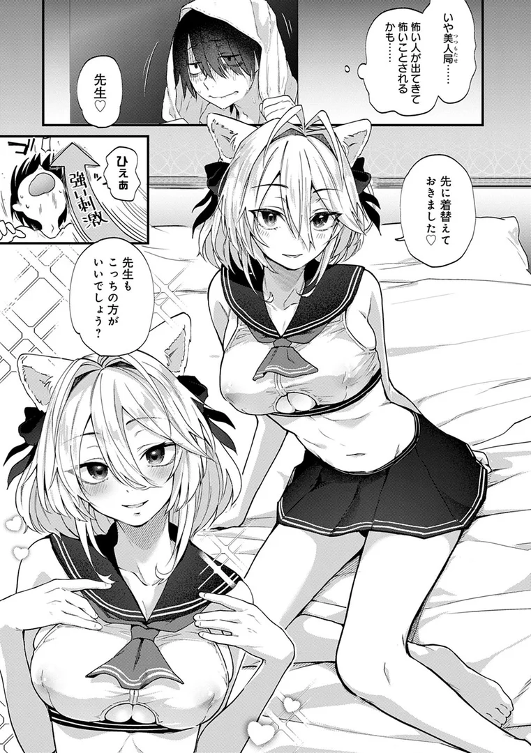 【エロ漫画】同人作家はコスプレえっちの夢を見るか 【デジタル特装版】（ごさいじ）【dmmmg_3700】
