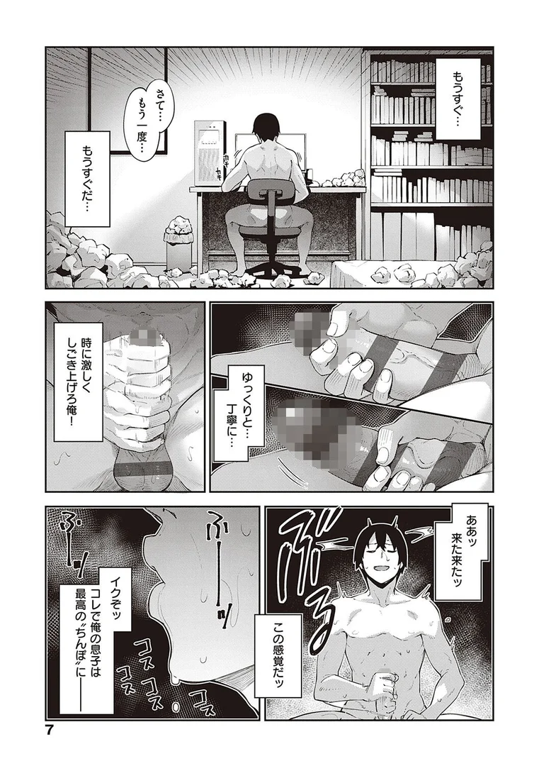 【エロ漫画】異世界来たのでスケベスキルで全力謳歌しようと思う 【デジタル特装版】（あきのそら）【k568agotp01216】