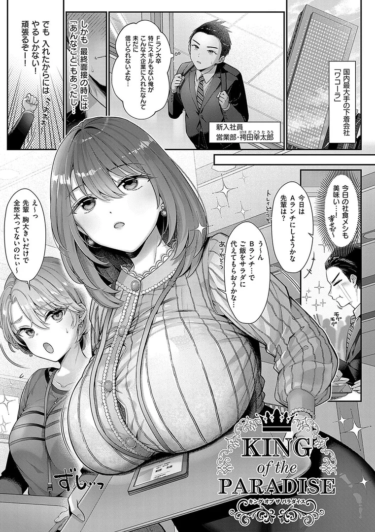 【エロ漫画】KING of the PARADISE【デジタル特装版】（Karl）【k568agotp08076】