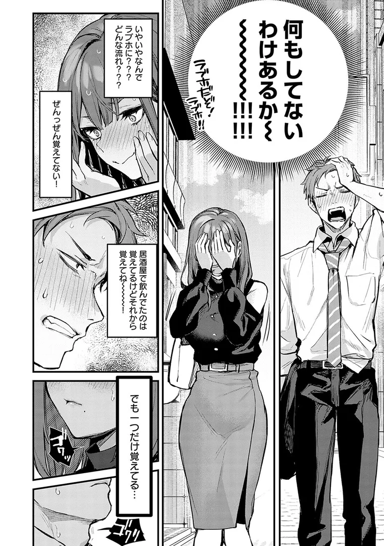 【エロ漫画】もう一度、してみたい。【デジタル特装版】（だにまる）【k568agotp08481】