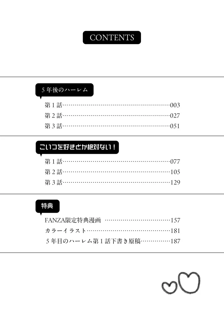【エロ漫画】大好きなキミと【FANZA限定特装版】【18禁】（はつやすみ）【k740aplst08081】