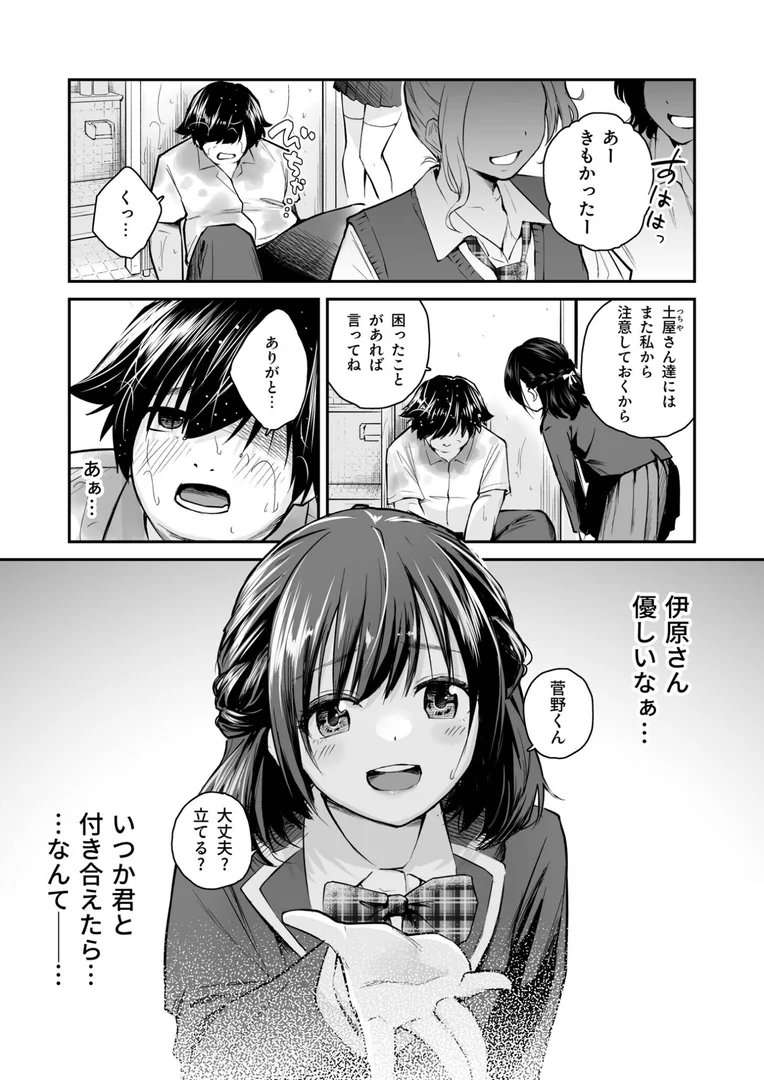 【エロ漫画】大好きなキミと【FANZA限定特装版】【18禁】（はつやすみ）【k740aplst08081】