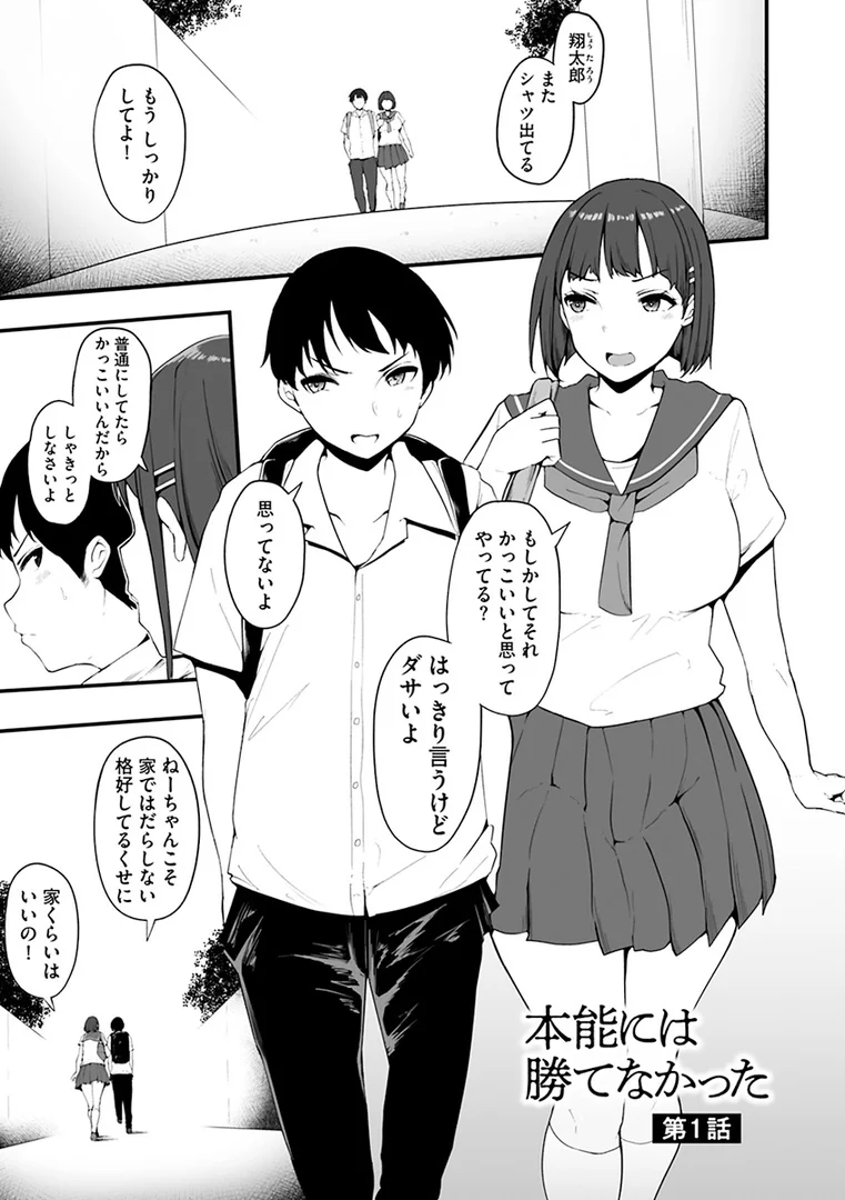 【エロ漫画】雌醒〜メスの本能〜（瓜子たけ）【s046agnss00478】