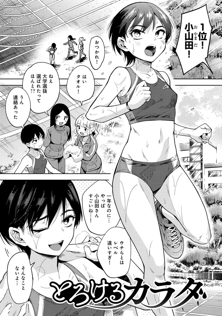 【エロ漫画】わるいこでごめんね（かに村えびお）【s152asikr00249】