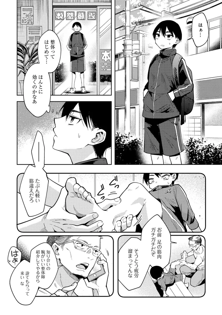 【エロ漫画】わるいこでごめんね（かに村えびお）【s152asikr00249】