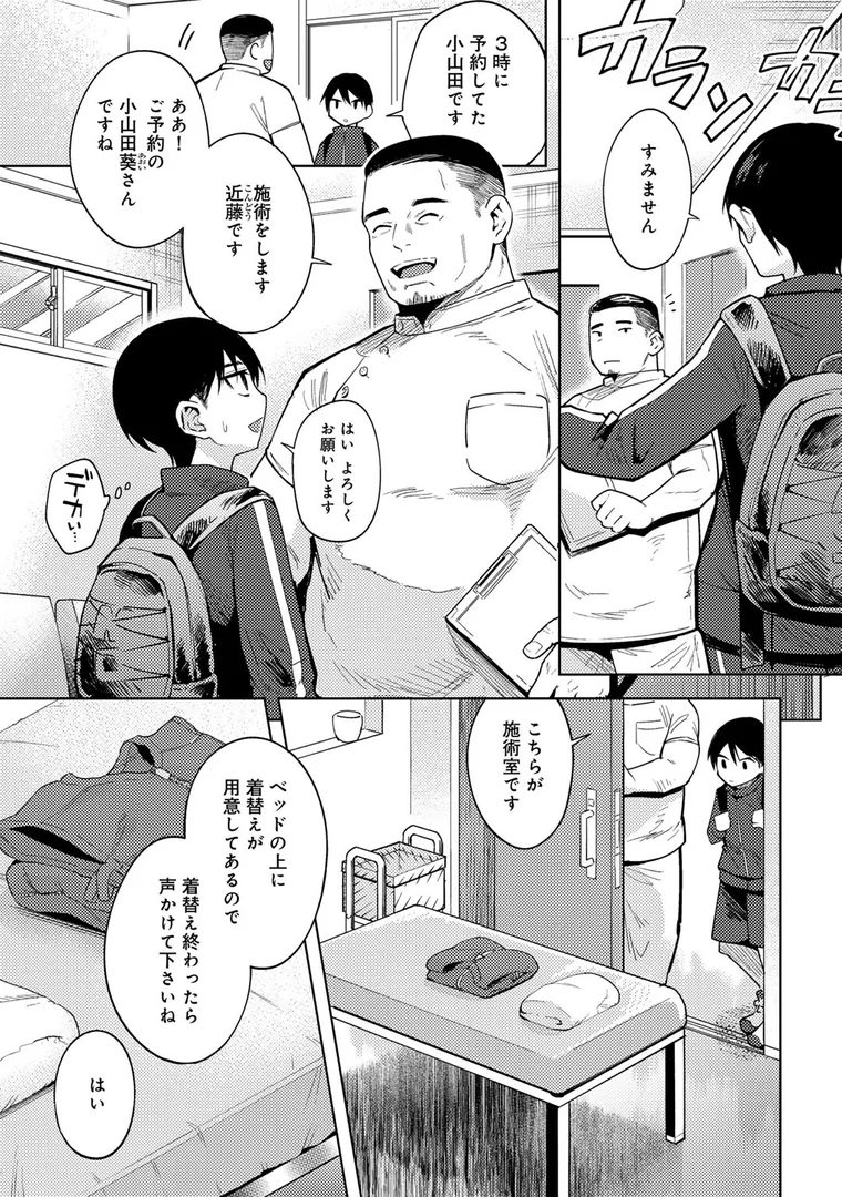 【エロ漫画】わるいこでごめんね（かに村えびお）【s152asikr00249】