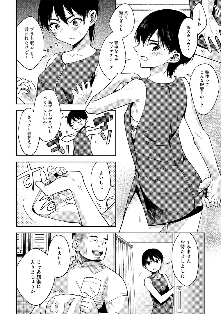 【エロ漫画】わるいこでごめんね（かに村えびお）【s152asikr00249】