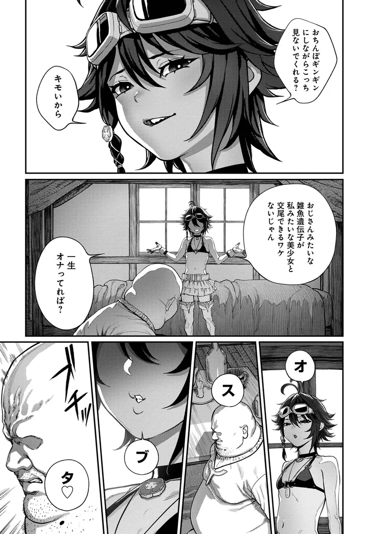 【エロ漫画】ユニークジョブ【種付けおじさん】を獲得しました【合本版】【FANZAブックス限定特典付き】（サブアカ）【s264asnph00162】