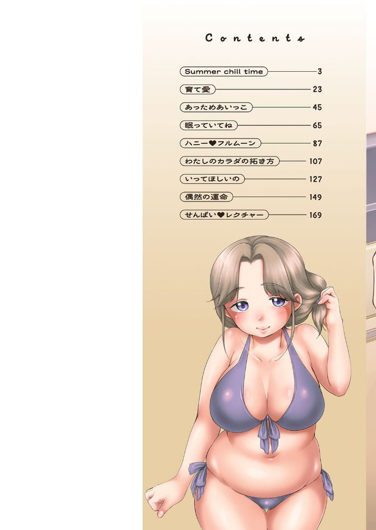 育て愛｜イコール｜エロ漫画 1ページ目