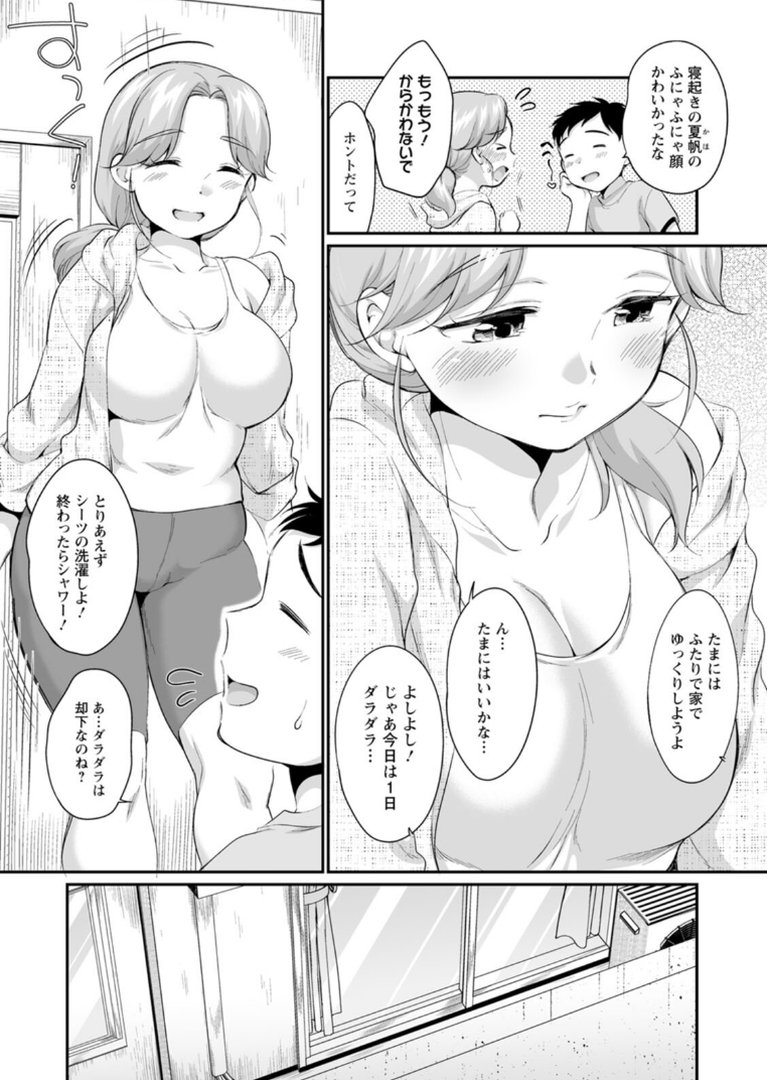育て愛｜イコール｜エロ漫画 7ページ目