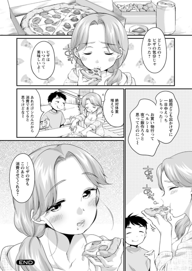 育て愛｜イコール｜エロ漫画 21ページ目