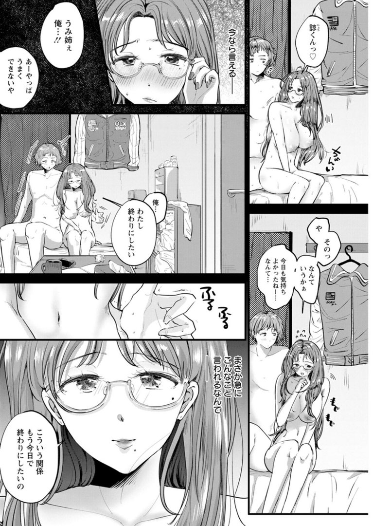 へたっぴで、ゴメン。｜わづち直｜エロ漫画 6ページ目