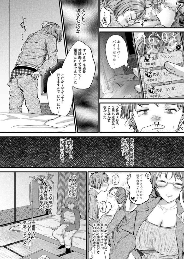 へたっぴで、ゴメン。｜わづち直｜エロ漫画 7ページ目