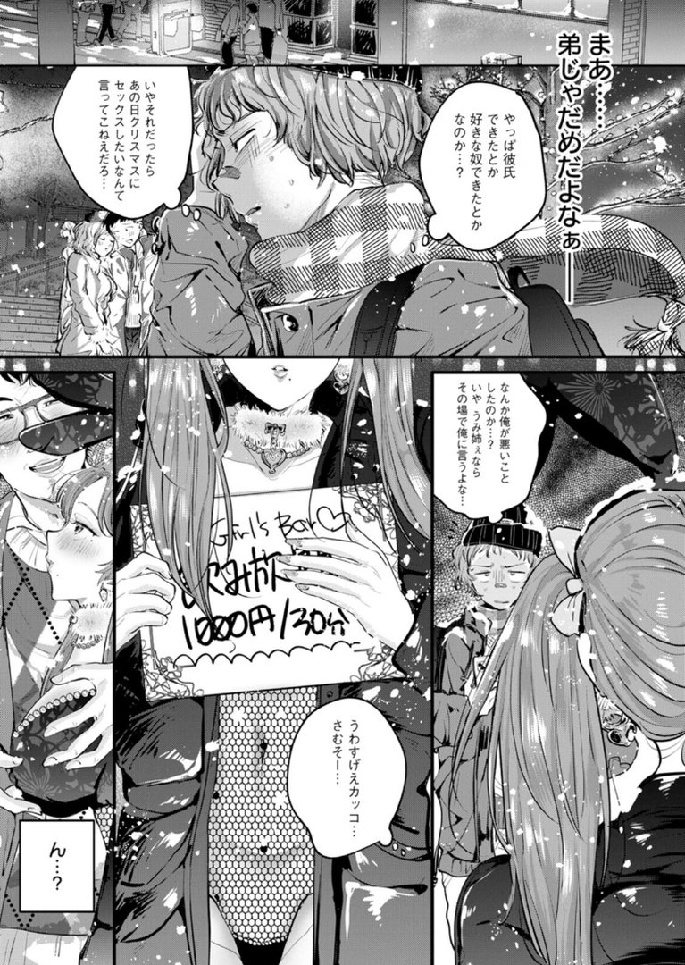 へたっぴで、ゴメン。｜わづち直｜エロ漫画 8ページ目