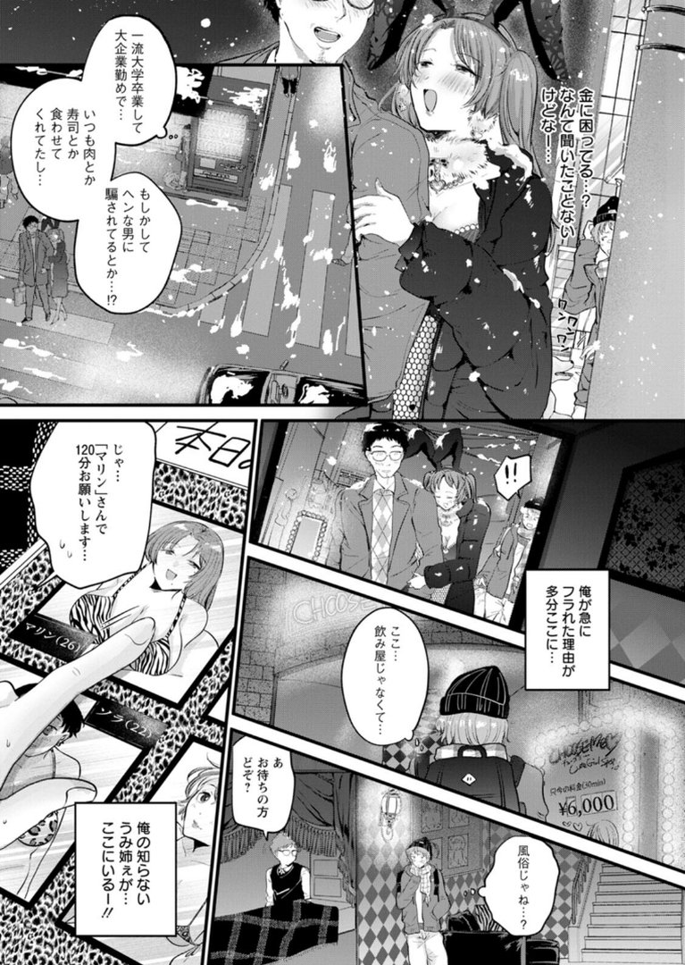 へたっぴで、ゴメン。｜わづち直｜エロ漫画 10ページ目