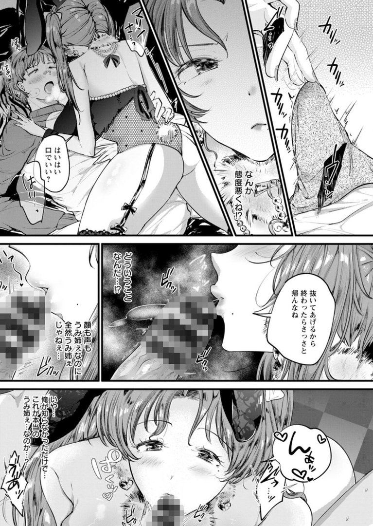 へたっぴで、ゴメン。｜わづち直｜エロ漫画 12ページ目
