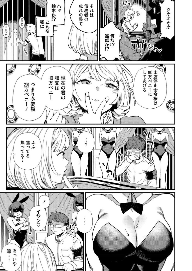 ＃今日はピンク｜鈍色家電｜エロ漫画 6ページ目