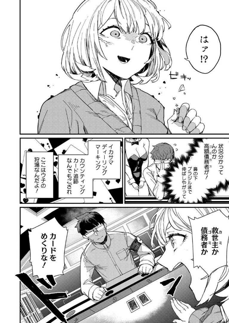 ＃今日はピンク｜鈍色家電｜エロ漫画 7ページ目