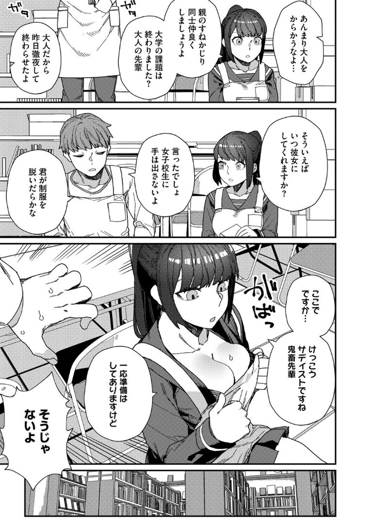 ＃今日はピンク｜鈍色家電｜エロ漫画 10ページ目