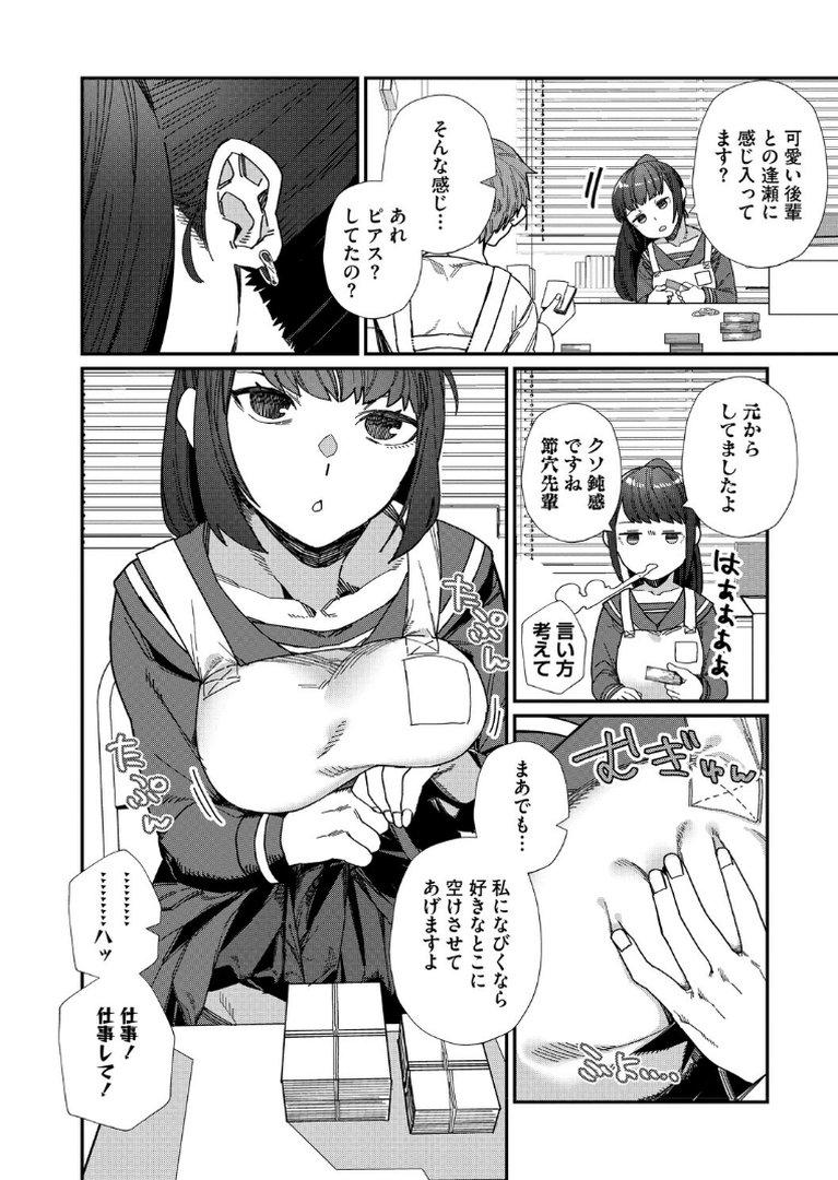 ＃今日はピンク｜鈍色家電｜エロ漫画 13ページ目