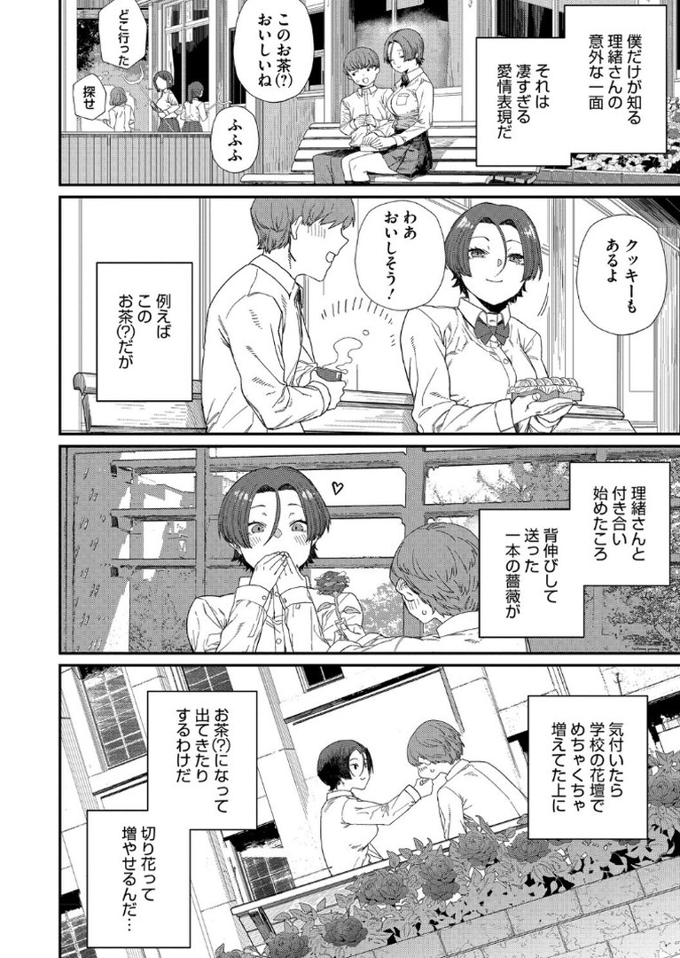 ＃今日はピンク｜鈍色家電｜エロ漫画 17ページ目