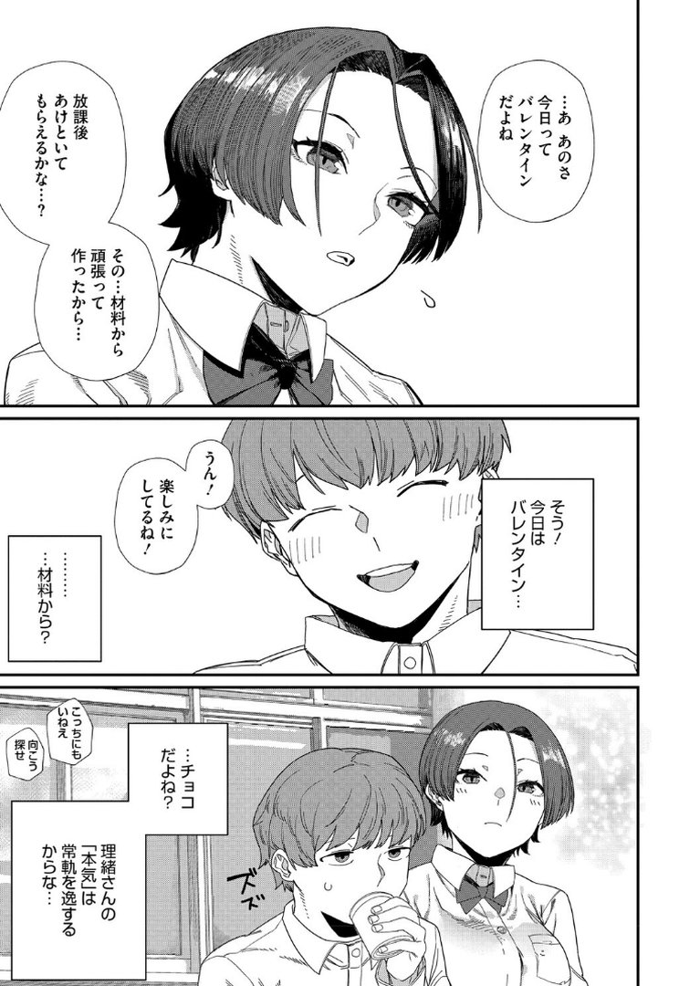 ＃今日はピンク｜鈍色家電｜エロ漫画 18ページ目