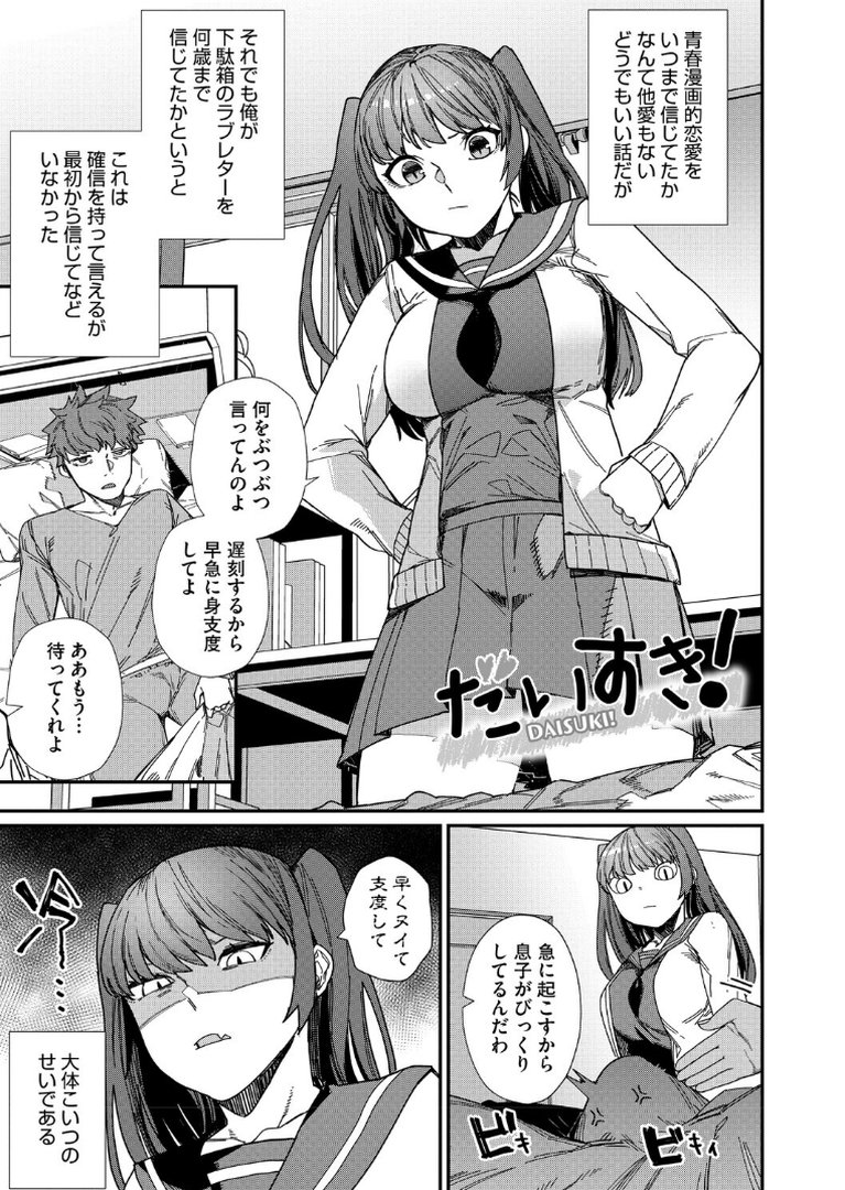 ＃今日はピンク｜鈍色家電｜エロ漫画 20ページ目