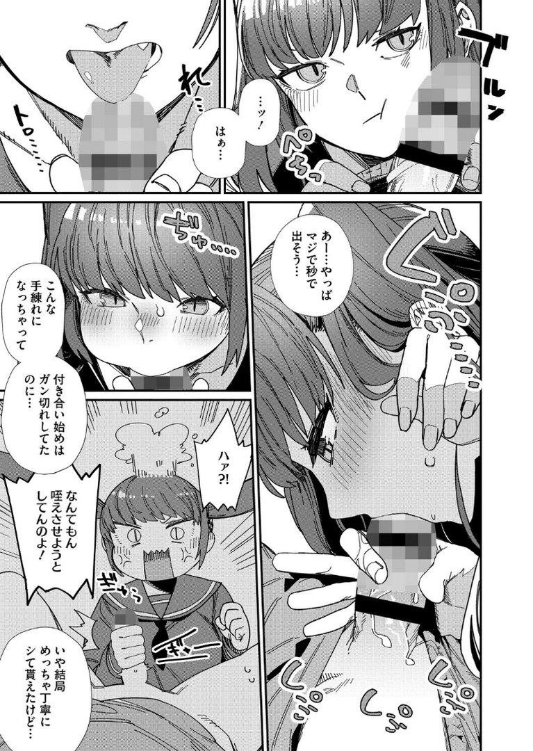 ＃今日はピンク｜鈍色家電｜エロ漫画 22ページ目