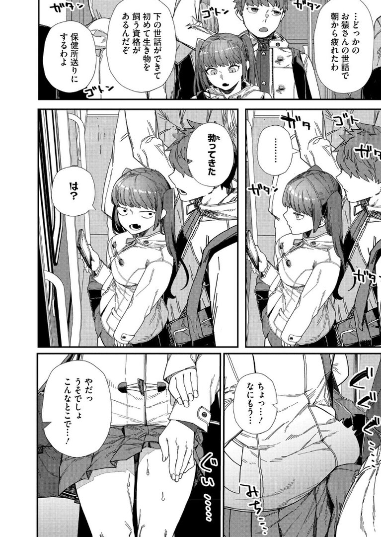 ＃今日はピンク｜鈍色家電｜エロ漫画 25ページ目