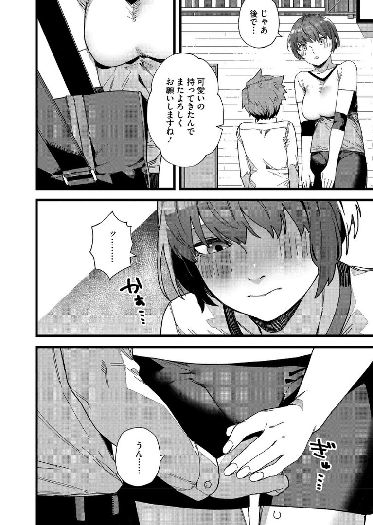 ＃今日はピンク｜鈍色家電｜エロ漫画 29ページ目