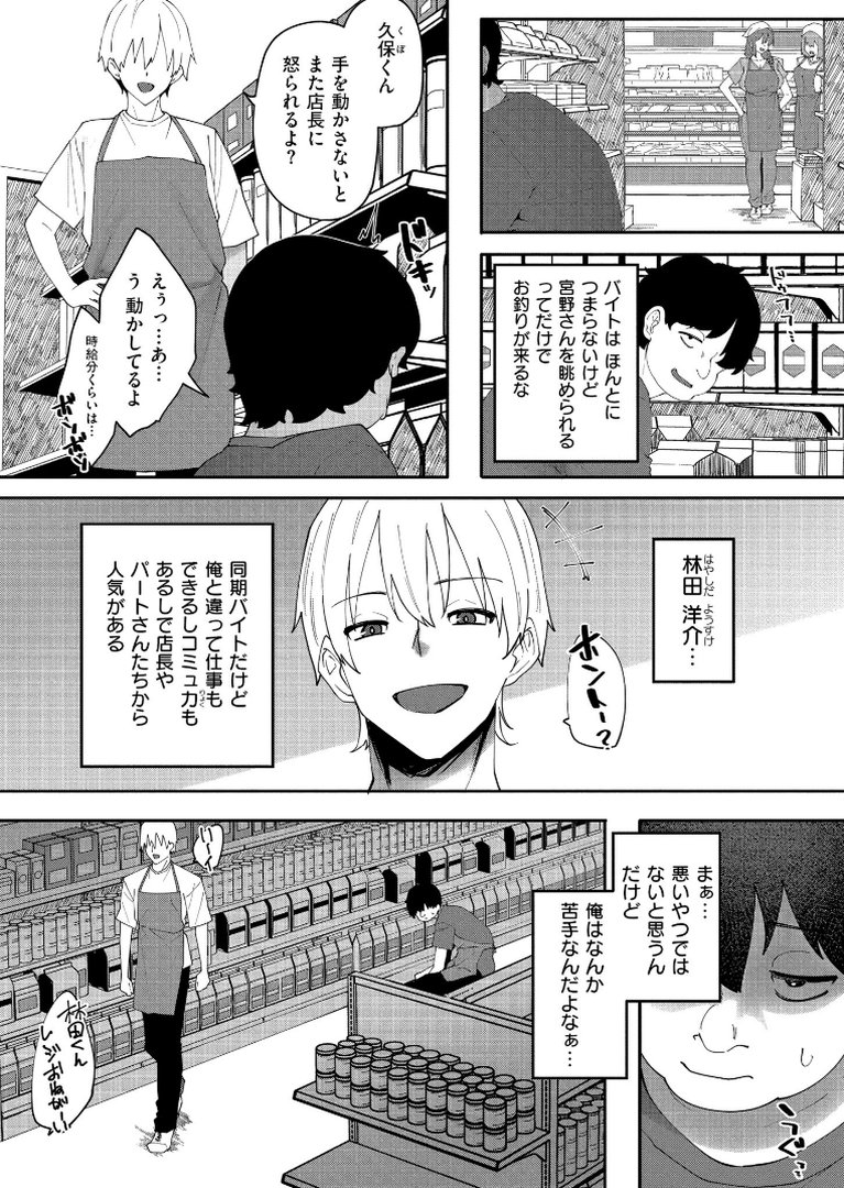 クレプトマニア｜すかいれーだー｜エロ漫画 9ページ目