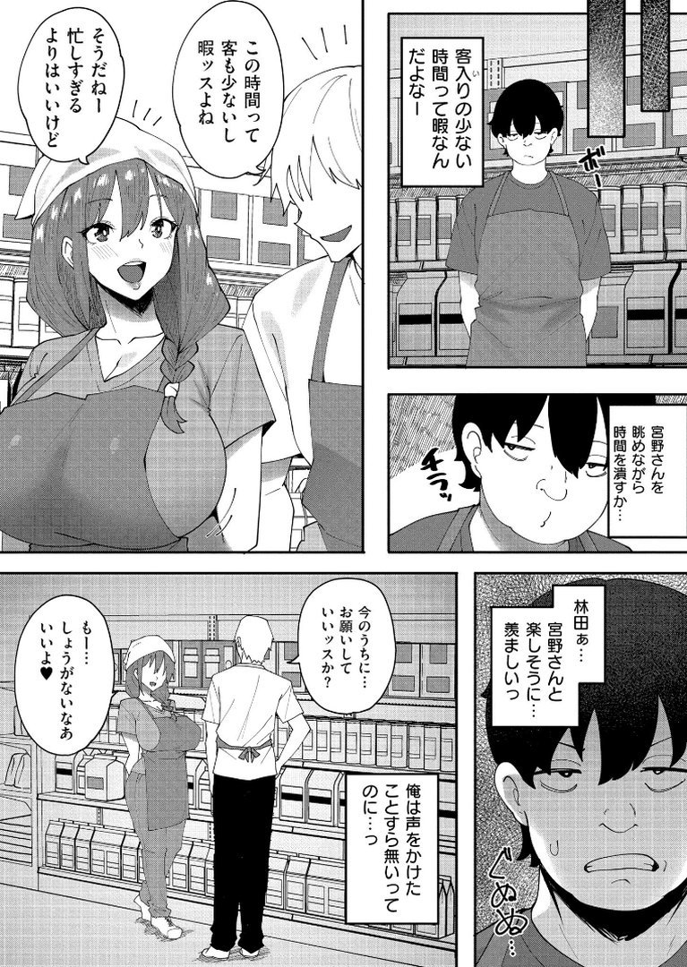 クレプトマニア｜すかいれーだー｜エロ漫画 10ページ目