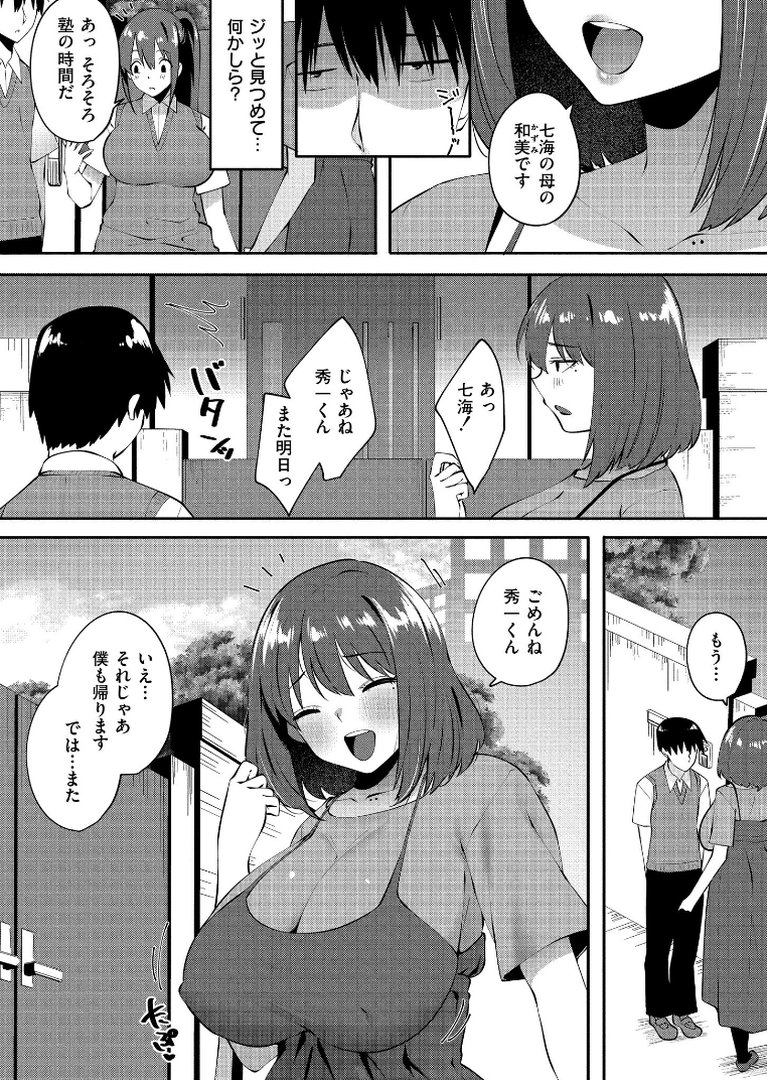 クレプトマニア｜すかいれーだー｜エロ漫画 14ページ目