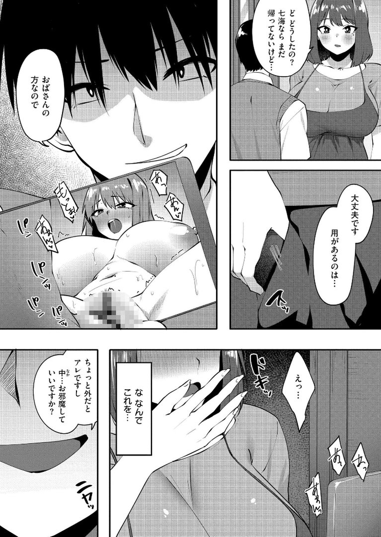 クレプトマニア｜すかいれーだー｜エロ漫画 16ページ目