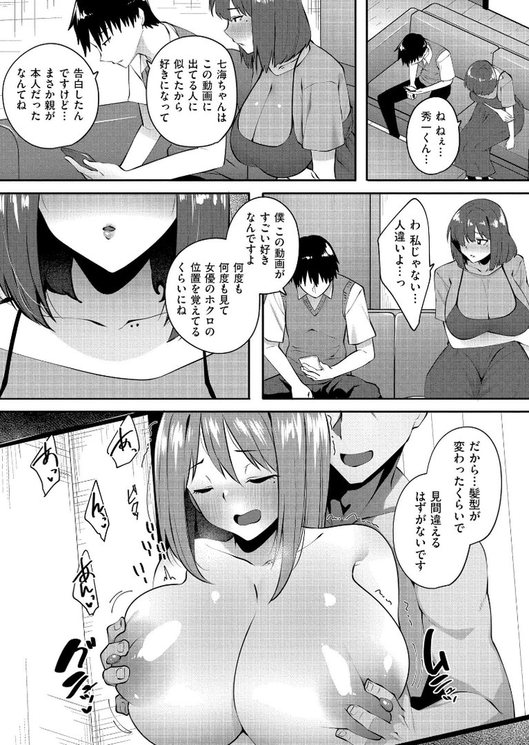 クレプトマニア｜すかいれーだー｜エロ漫画 17ページ目