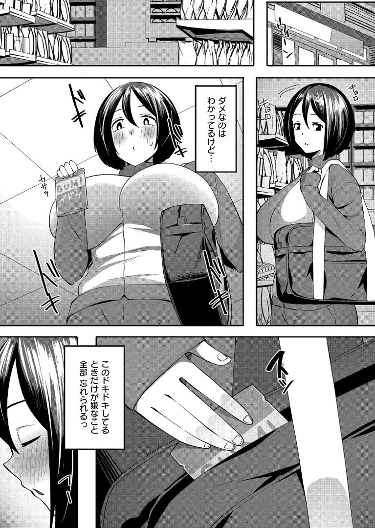 クレプトマニア｜すかいれーだー｜エロ漫画 21ページ目
