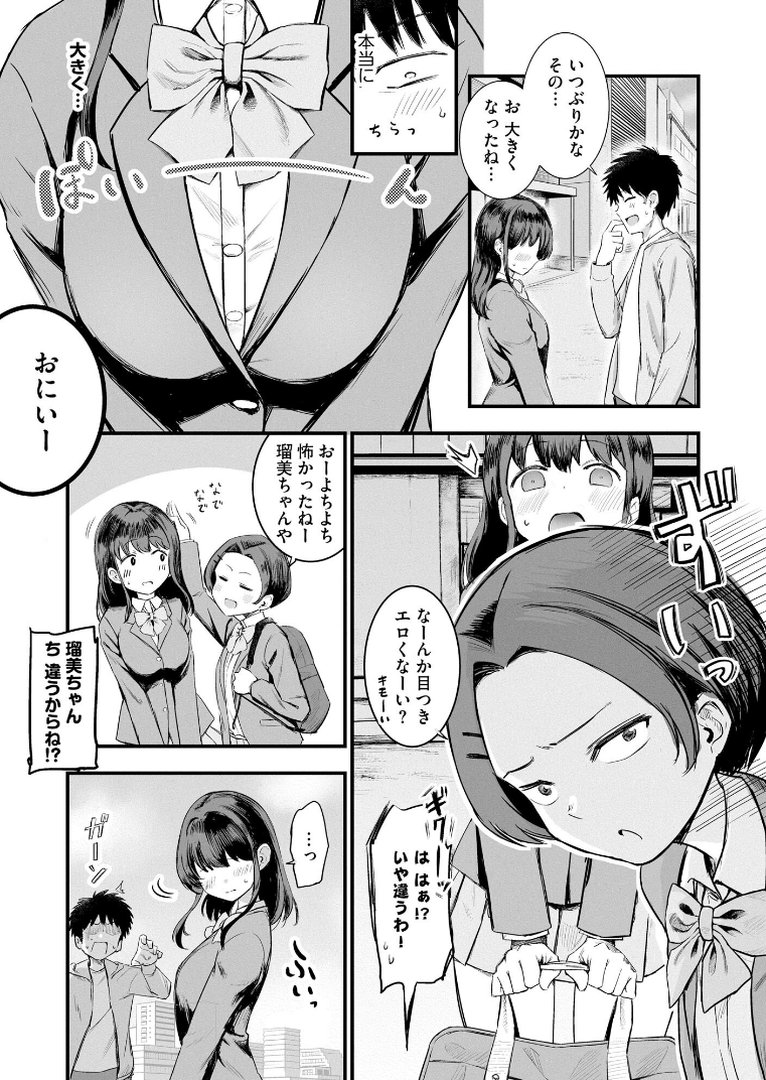 妹の友達がエロすぎる【FANZA特典付】｜ずっと前からだるい。｜エロ漫画 5ページ目