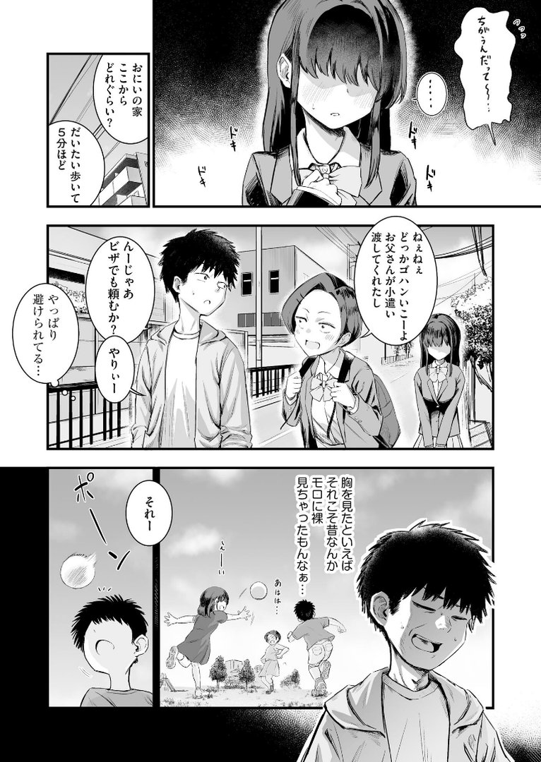 妹の友達がエロすぎる【FANZA特典付】｜ずっと前からだるい。｜エロ漫画 6ページ目