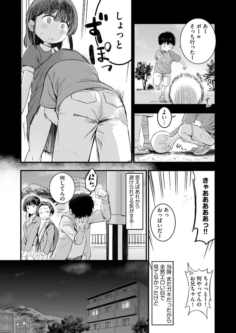 妹の友達がエロすぎる【FANZA特典付】｜ずっと前からだるい。｜エロ漫画 7ページ目