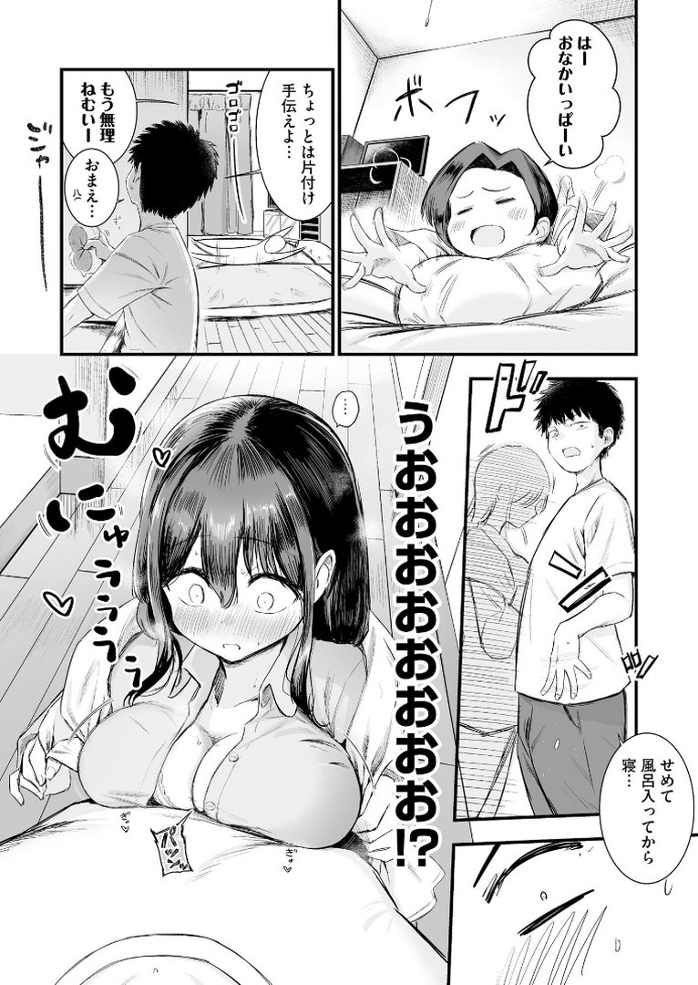 妹の友達がエロすぎる【FANZA特典付】｜ずっと前からだるい。｜エロ漫画 8ページ目