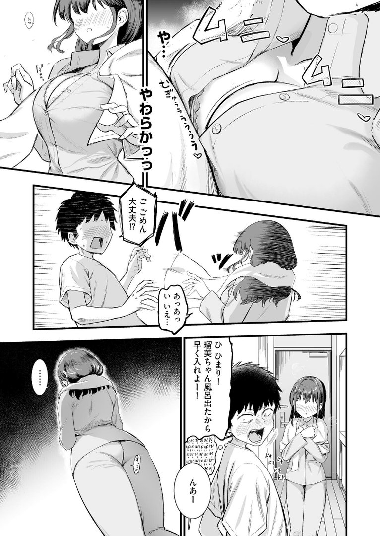 妹の友達がエロすぎる【FANZA特典付】｜ずっと前からだるい。｜エロ漫画 9ページ目