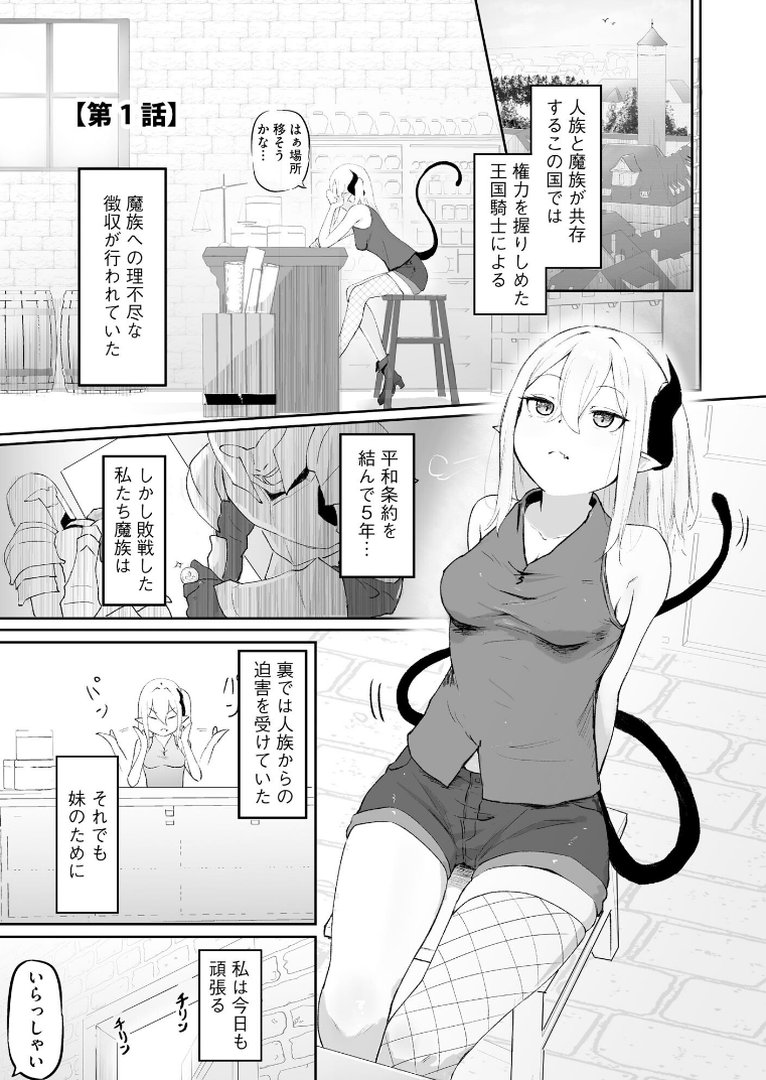 サキュバスマッサージ 〜オトコもオンナも異種族もイカせる女〜【FANZA特典付】｜ざんどろ｜エロ漫画 3ページ目