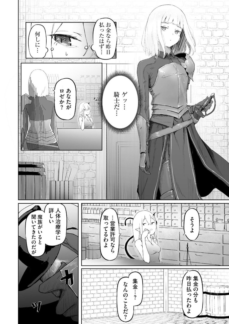 【エロ漫画】サキュバスマッサージ 〜オトコもオンナも異種族もイカせる女〜【FANZA特典付】(ざんどろ)【b129dbnka21669】 サキュバスマッサージ 〜オトコもオンナも異種族もイカせる女〜【FANZA特典付】|ざんどろ|エロ漫画 4ページ目