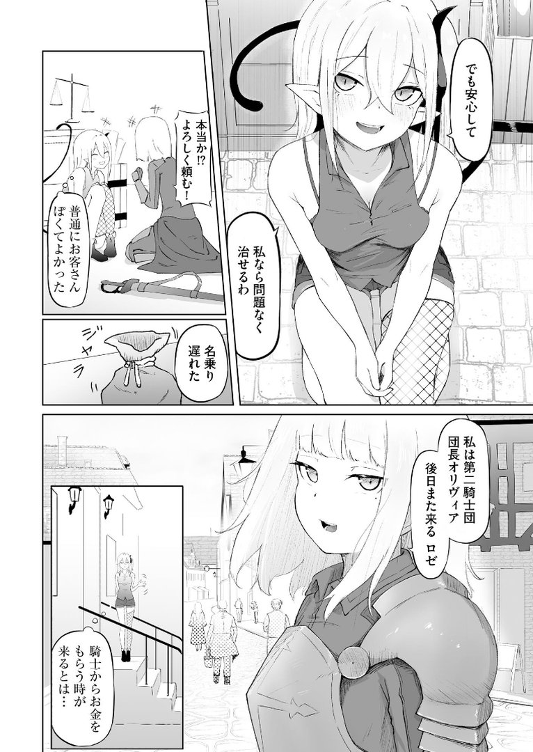 サキュバスマッサージ 〜オトコもオンナも異種族もイカせる女〜【FANZA特典付】｜ざんどろ｜エロ漫画 6ページ目