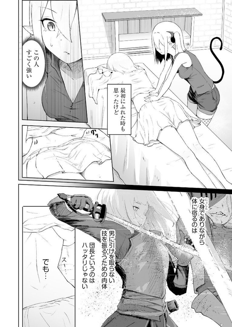 サキュバスマッサージ 〜オトコもオンナも異種族もイカせる女〜【FANZA特典付】｜ざんどろ｜エロ漫画 8ページ目