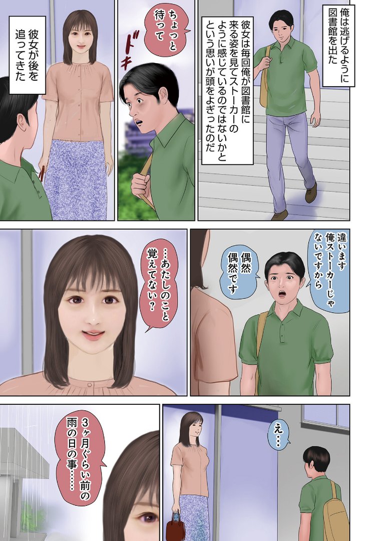 濡れた彼女が誰かの妻を忘れた時｜鈴木ひろみち｜エロ漫画 16ページ目